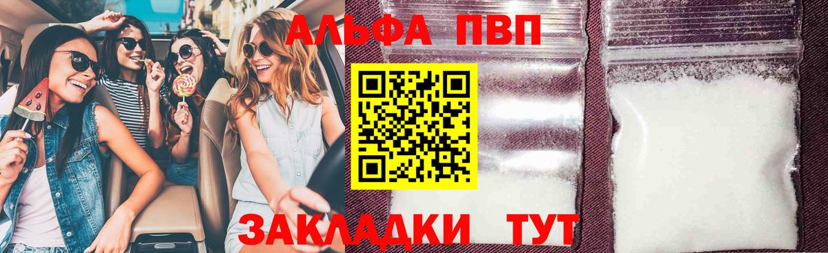 Нягань  A-PVP Соль  Альфа ПВП  A PVP мука  Вход с VPN  A-PVP СК 