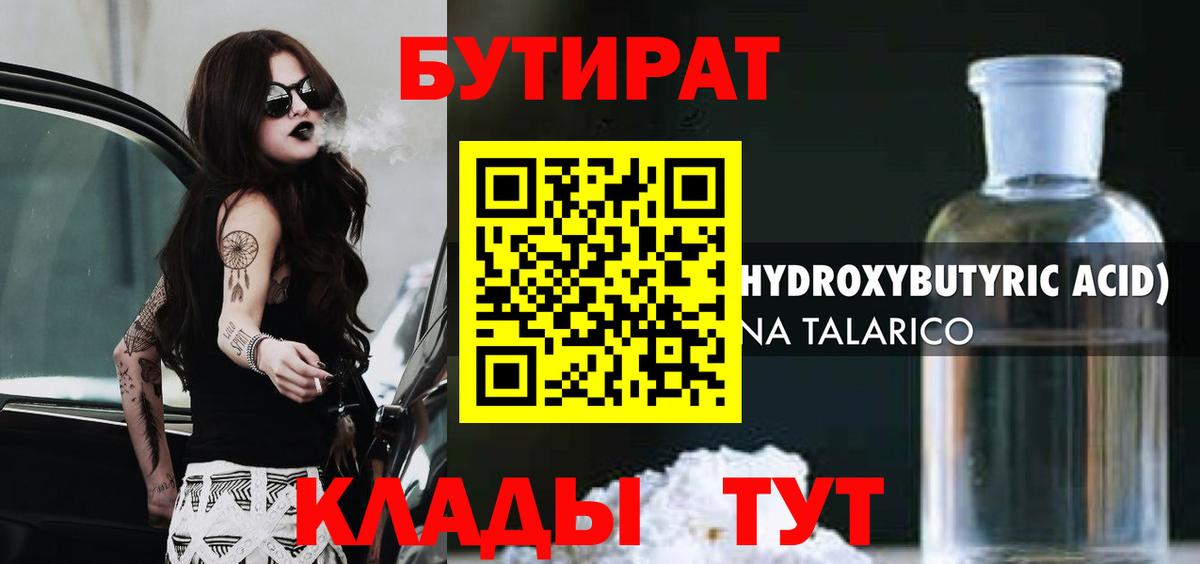 БУТИРАТ  БУТИРАТ Butirat  Вход с VPN  Нягань 