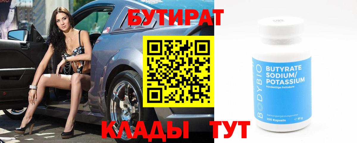 БУТИРАТ BDO 33% Нягань