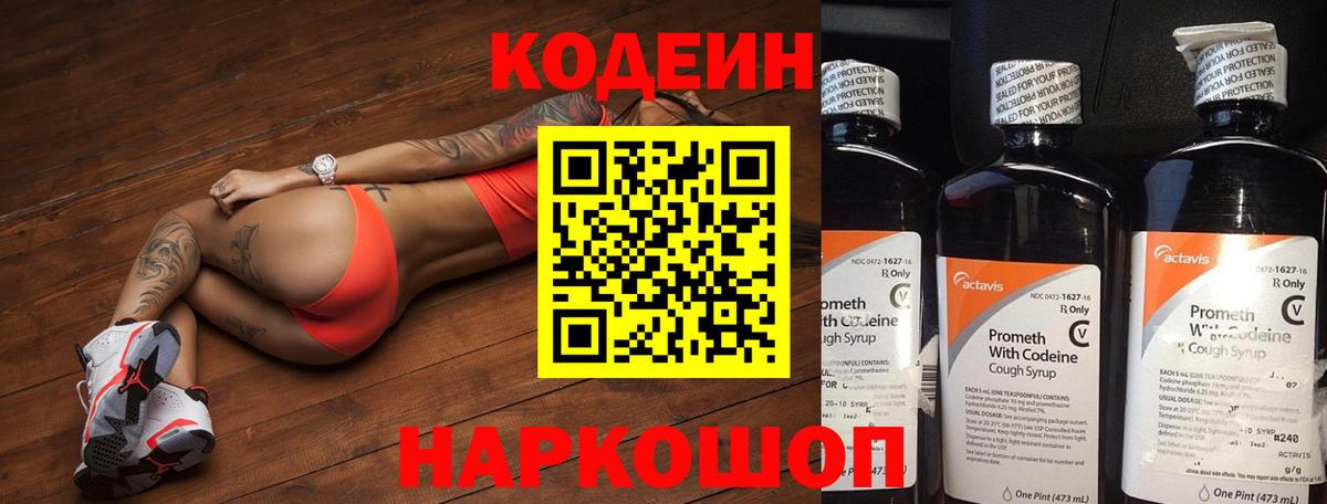 Нягань  Кодеиновый сироп Lean Purple Drank  Вход с VPN 