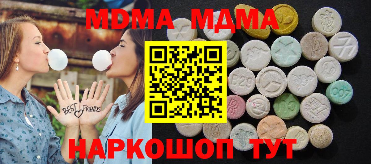 МДМА crystal  MDMA кристаллы  Вход с VPN  Нягань 