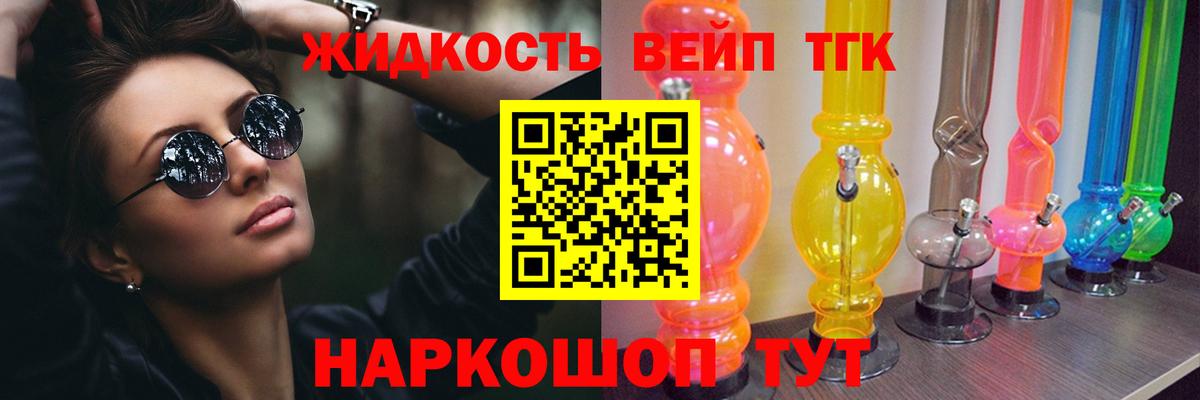 ТГК жижа  ТГК гашишное масло  Нягань  Вход с VPN 